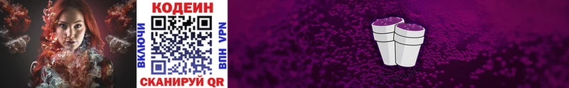наркошоп  Баксан  Кодеиновый сироп Lean Purple Drank 